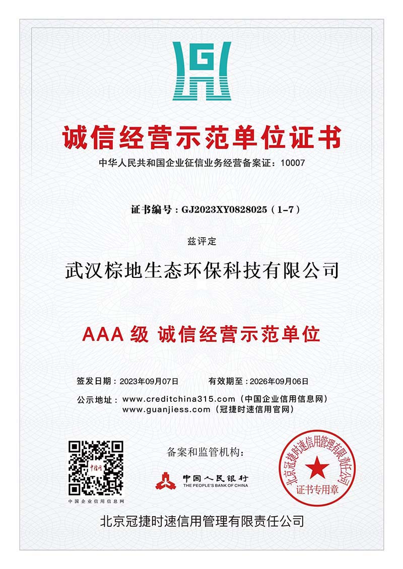 誠信經(jīng)營(yíng)示范單